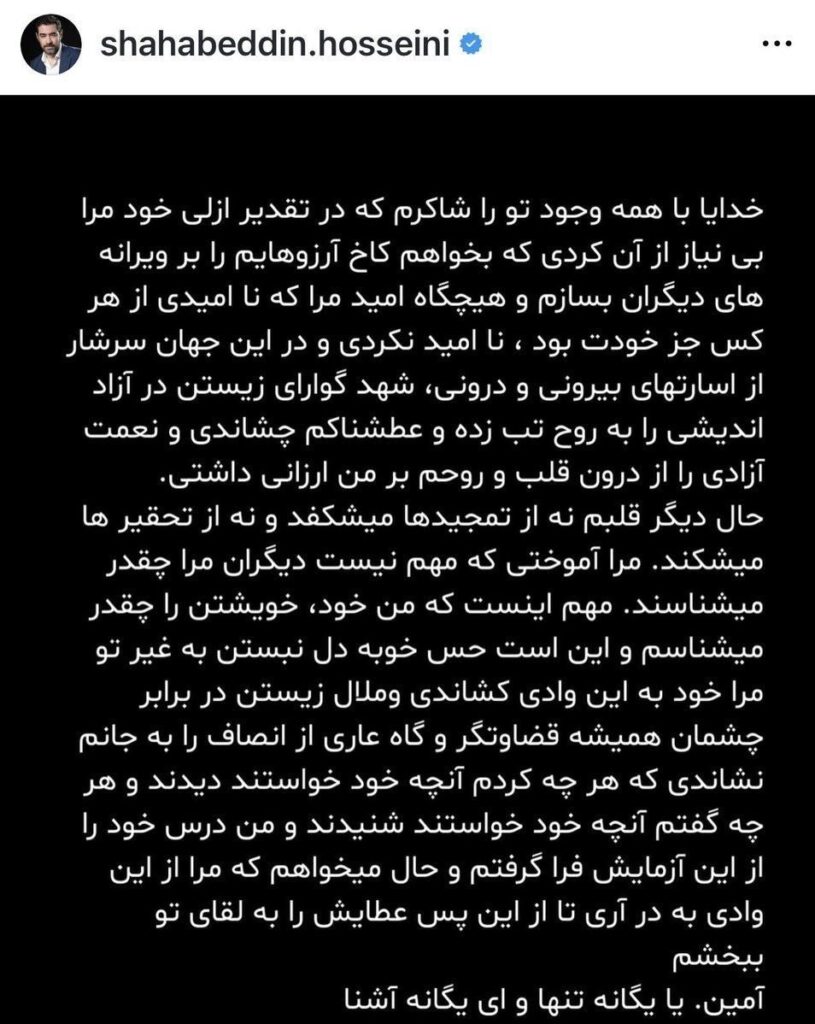 شهاب حسینی از دنیای بازیگری خداحافظی کرد!