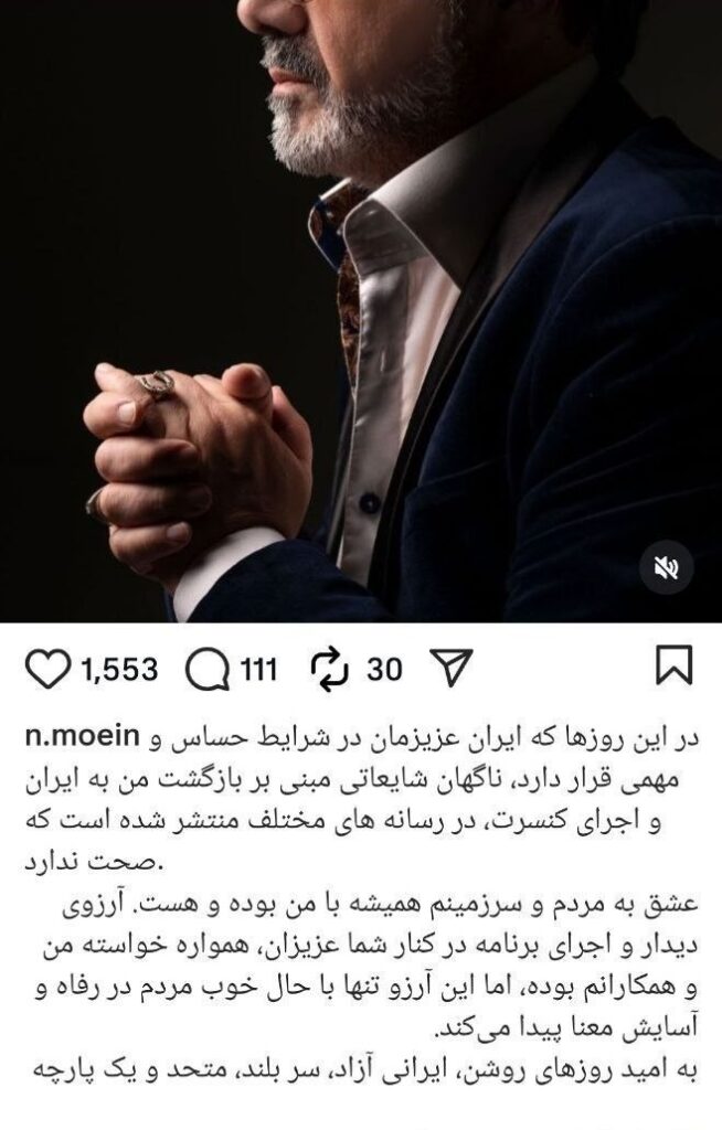 معین بازگشت به ایران را تکذیب کرد؛ واکنش خواننده به اخبار منتشر شده