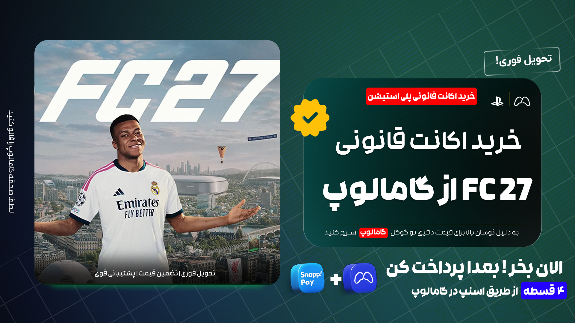 آیا خرید اکانت قانونی FC 27 ارزش دارد؟ بررسی کامل مزایا و هزینه خرید