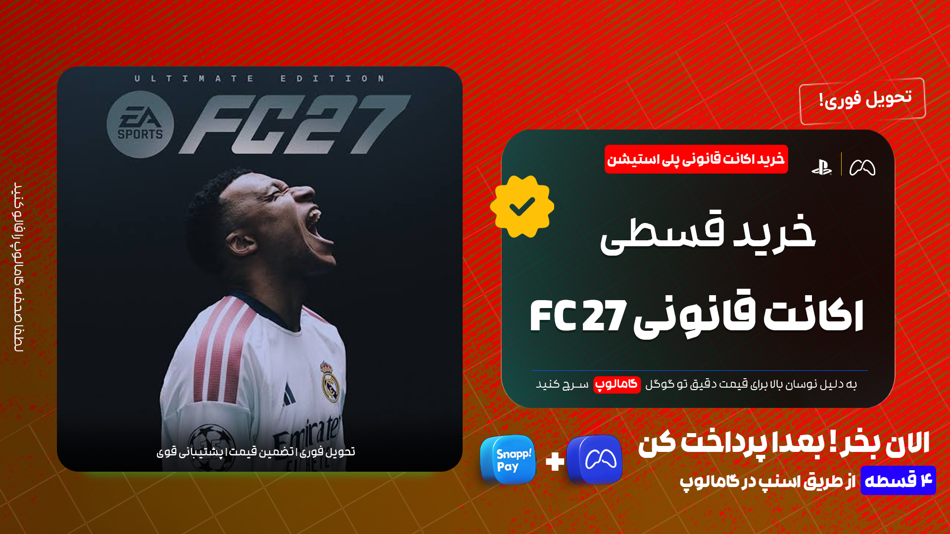 آیا خرید اکانت قانونی FC 27 ارزش دارد؟ بررسی کامل مزایا و هزینه خرید