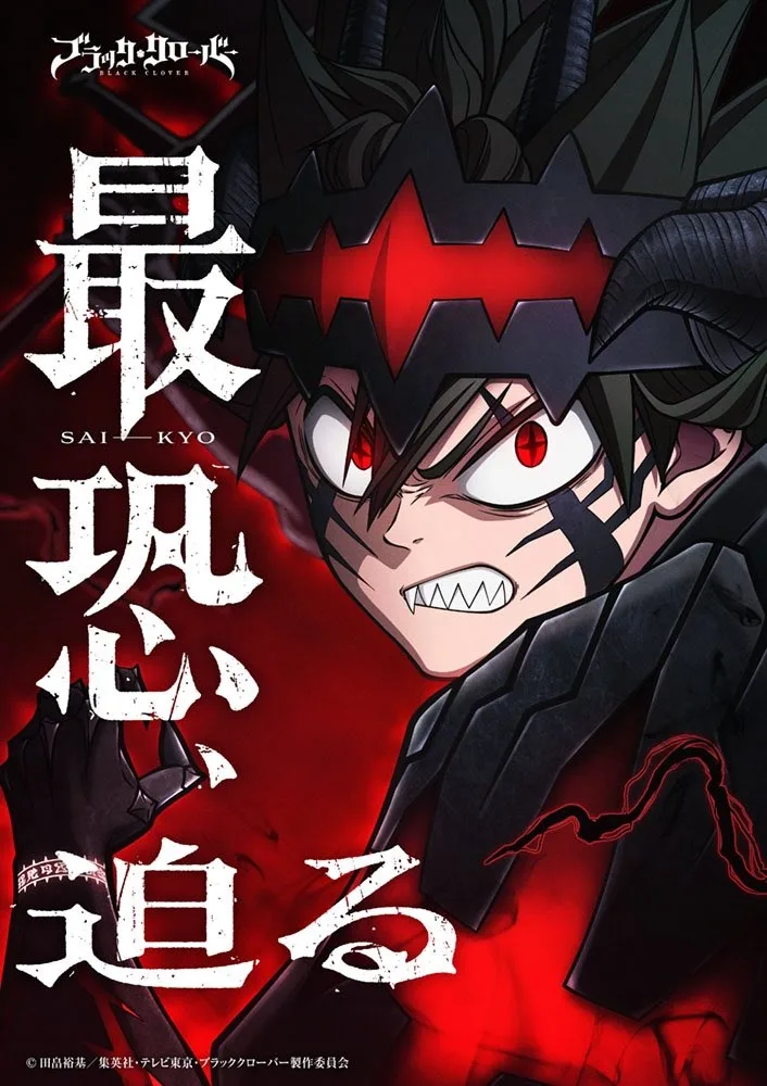 پوستر فصل دوم انیمه Black Clover