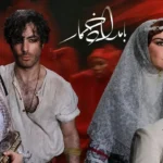 سریال بامداد خمار