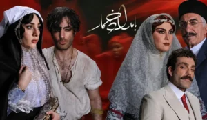 سریال بامداد خمار